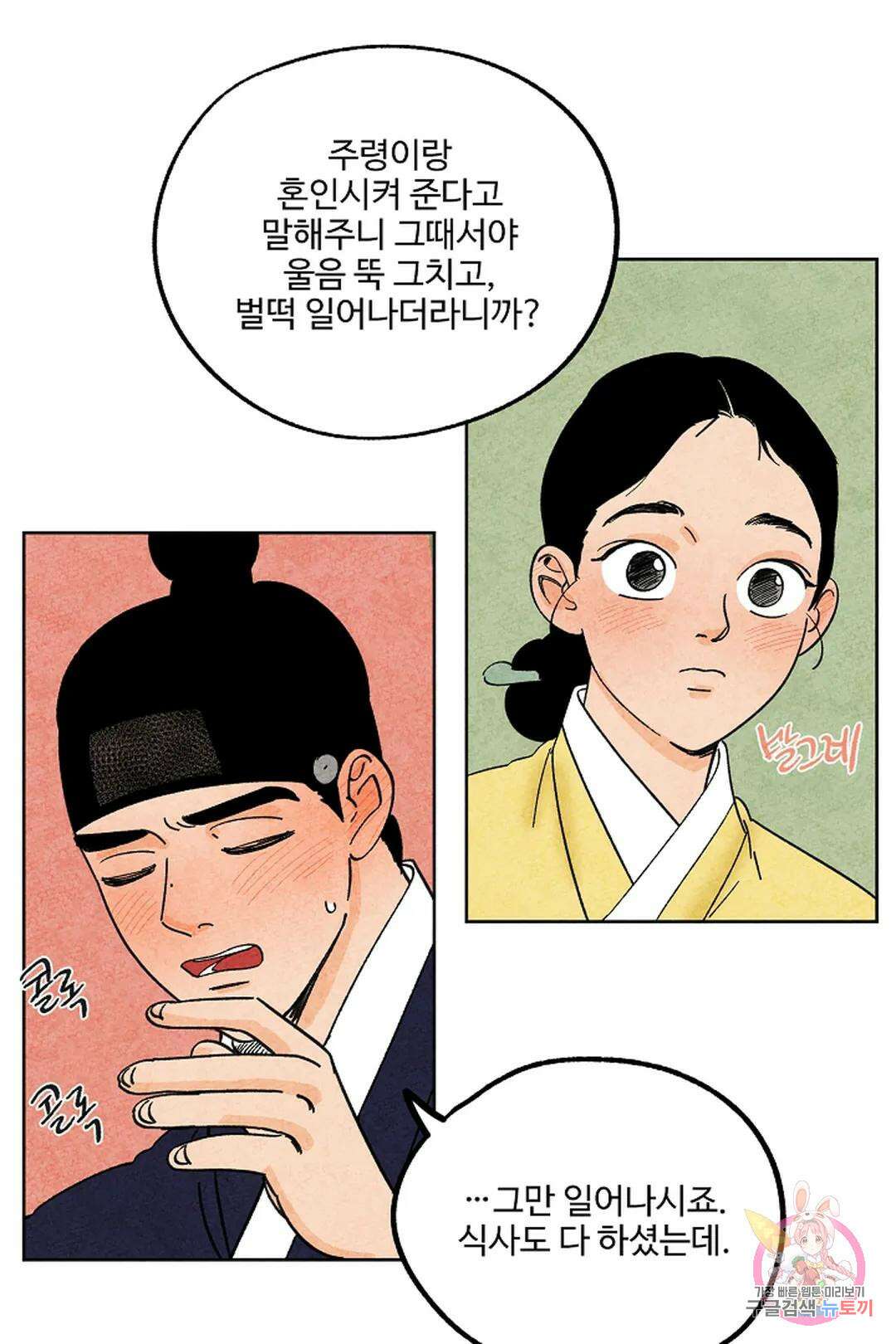 금복이 이야기 104화 외전 11화 45