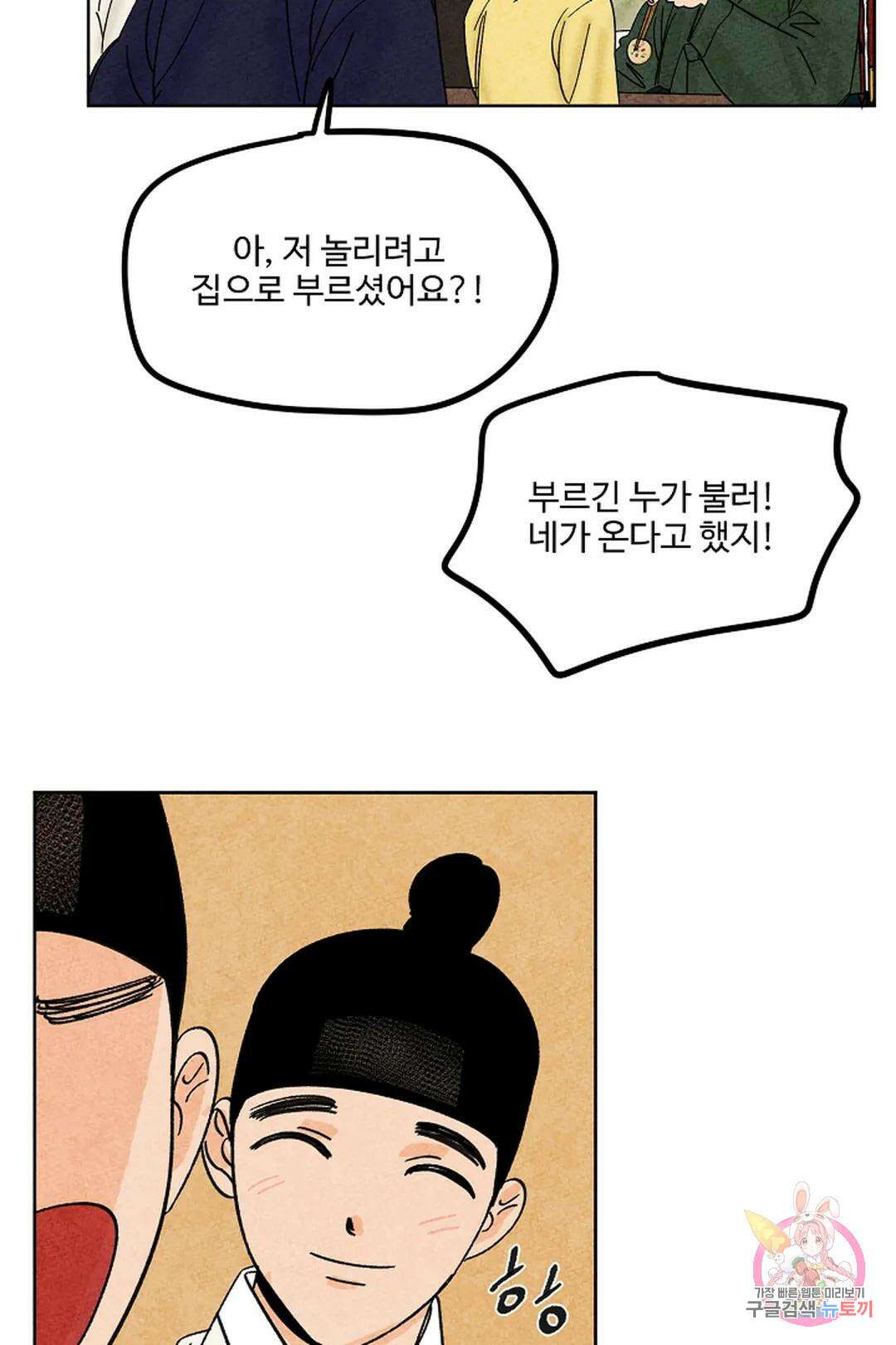 금복이 이야기 104화 외전 11화 47