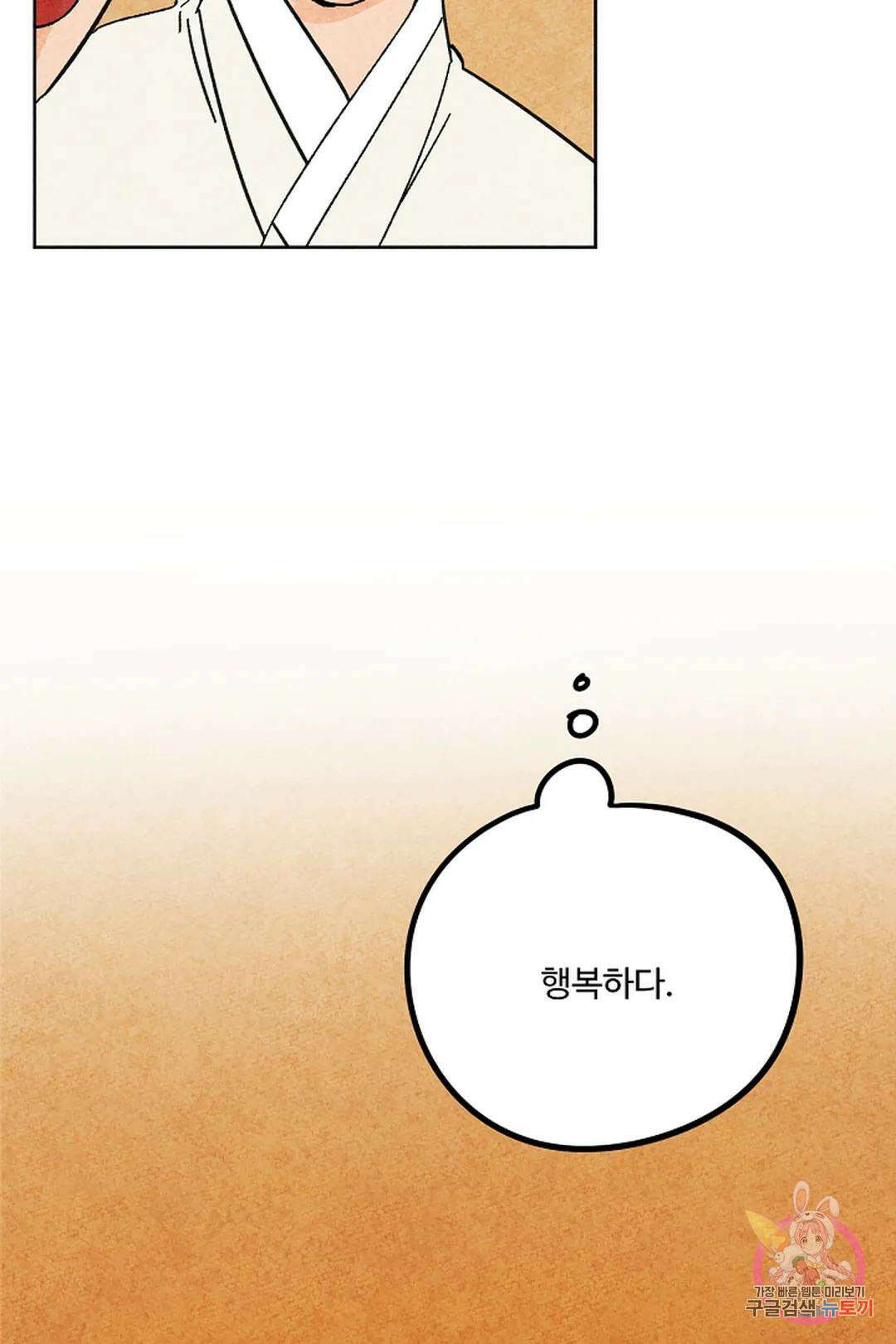 금복이 이야기 104화 외전 11화 48