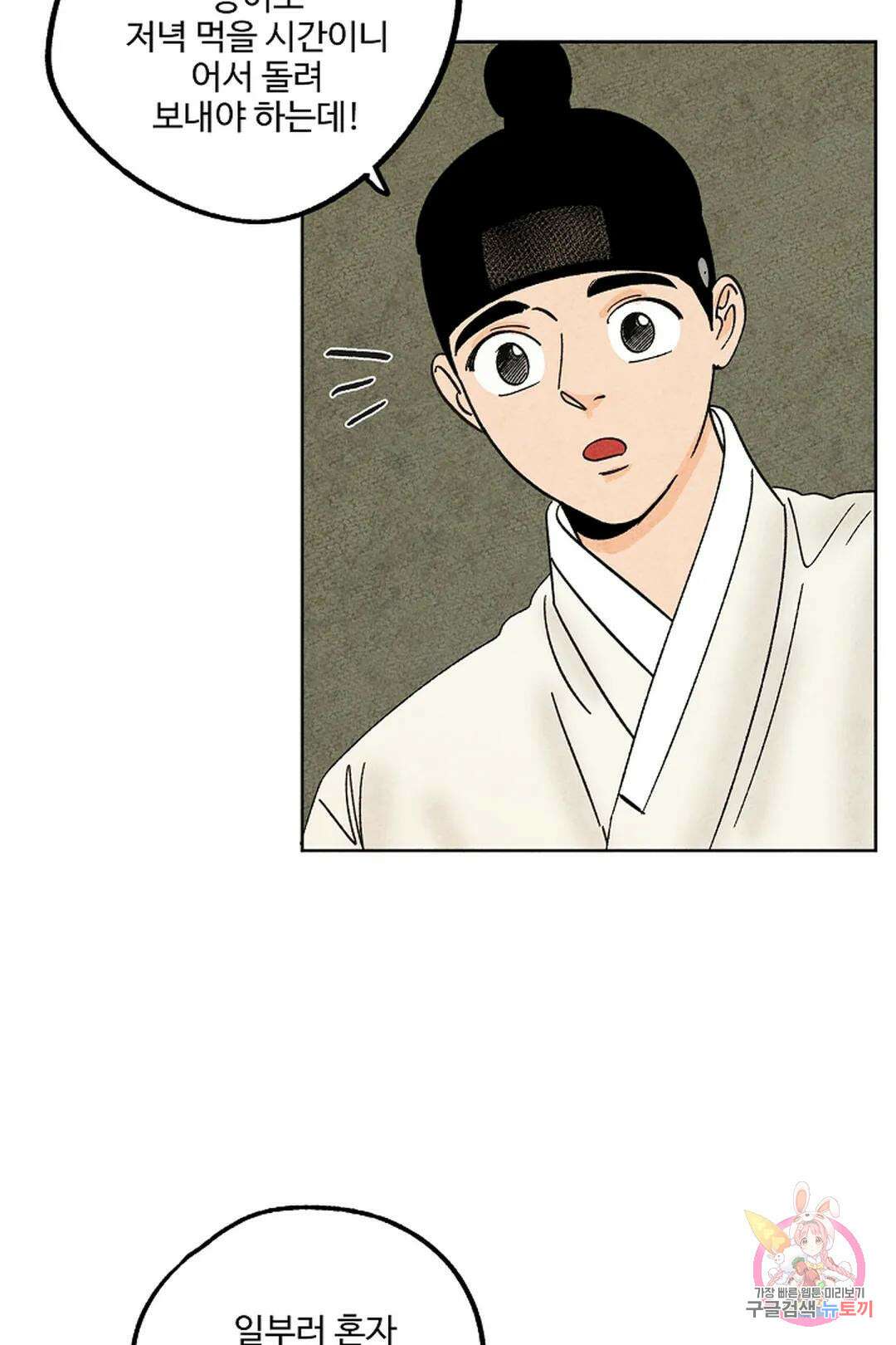 금복이 이야기 104화 외전 11화 53
