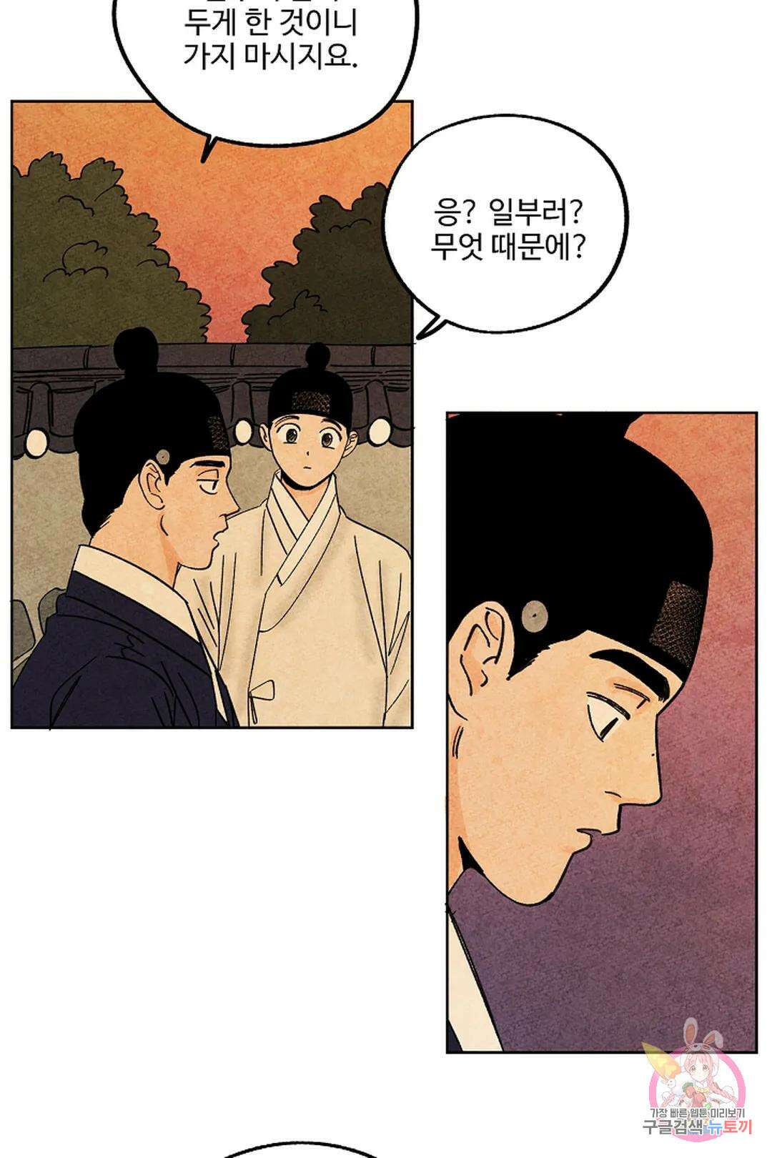금복이 이야기 104화 외전 11화 54