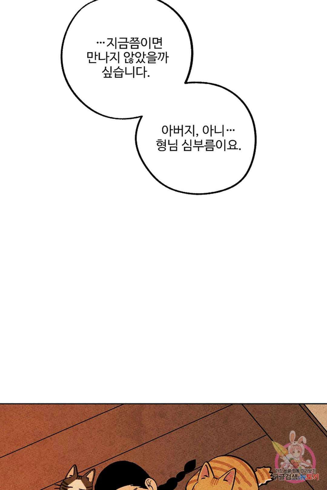 금복이 이야기 104화 외전 11화 55