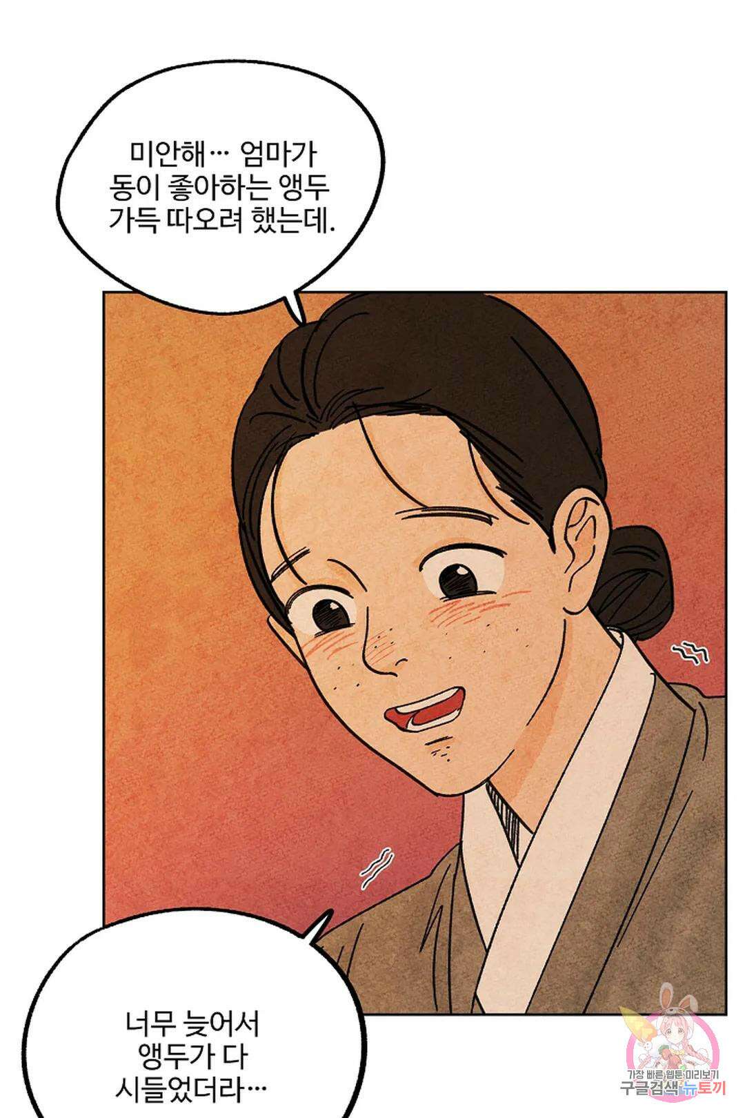 금복이 이야기 104화 외전 11화 62