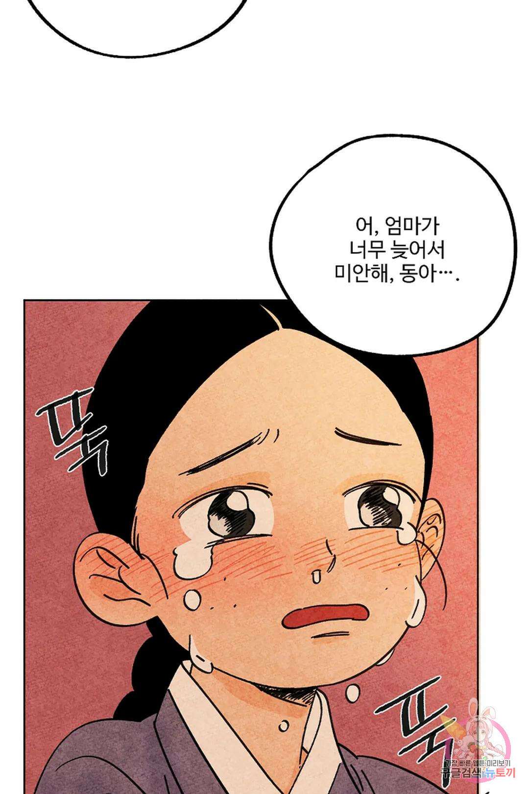 금복이 이야기 104화 외전 11화 63