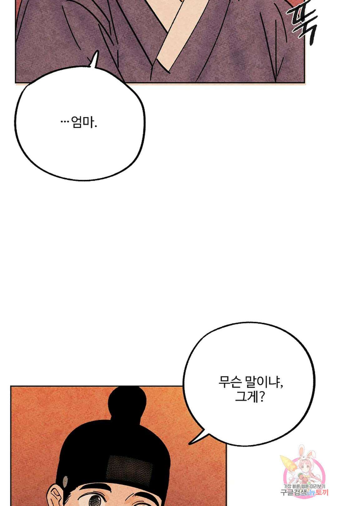 금복이 이야기 104화 외전 11화 64