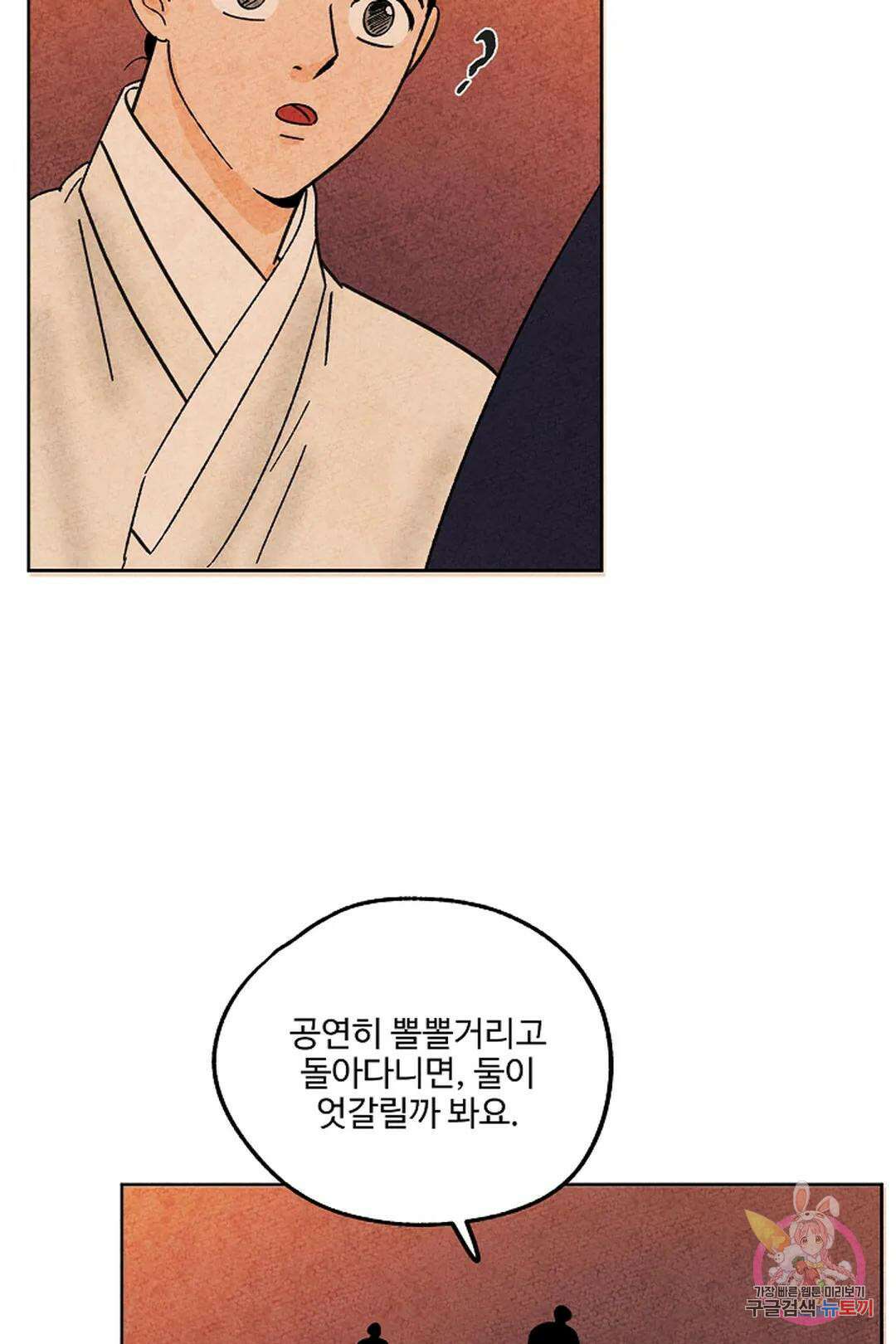 금복이 이야기 104화 외전 11화 65