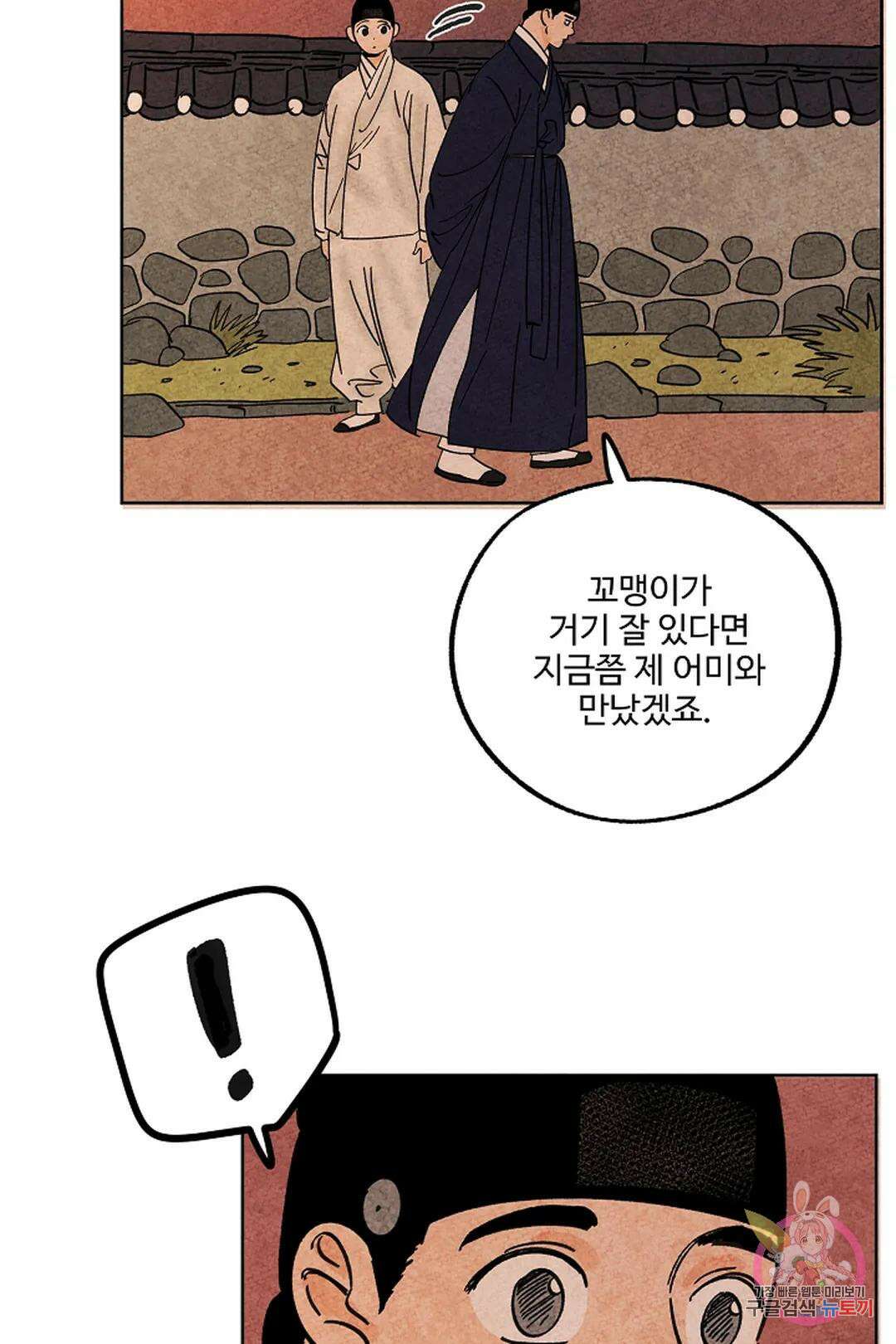 금복이 이야기 104화 외전 11화 66