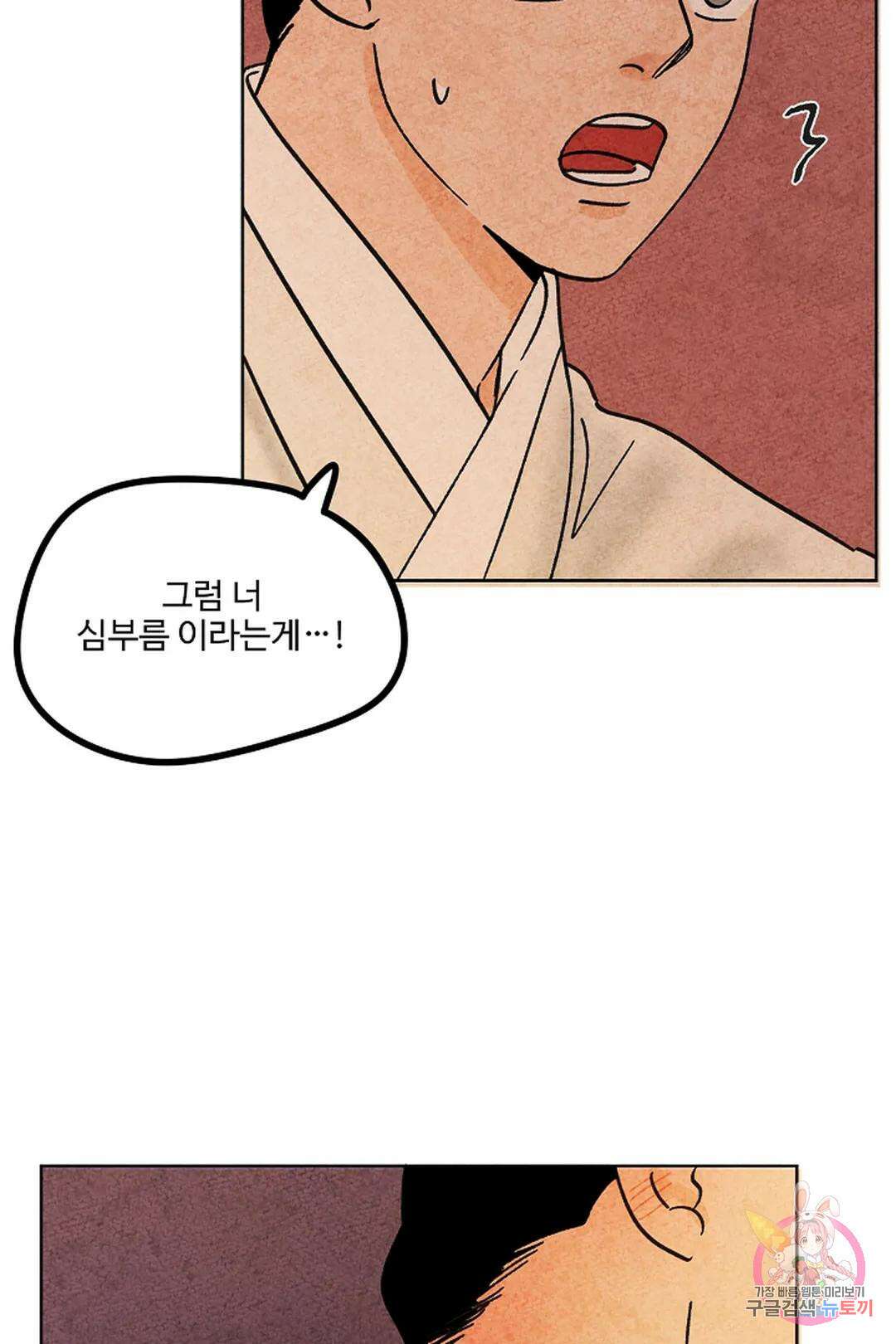 금복이 이야기 104화 외전 11화 67