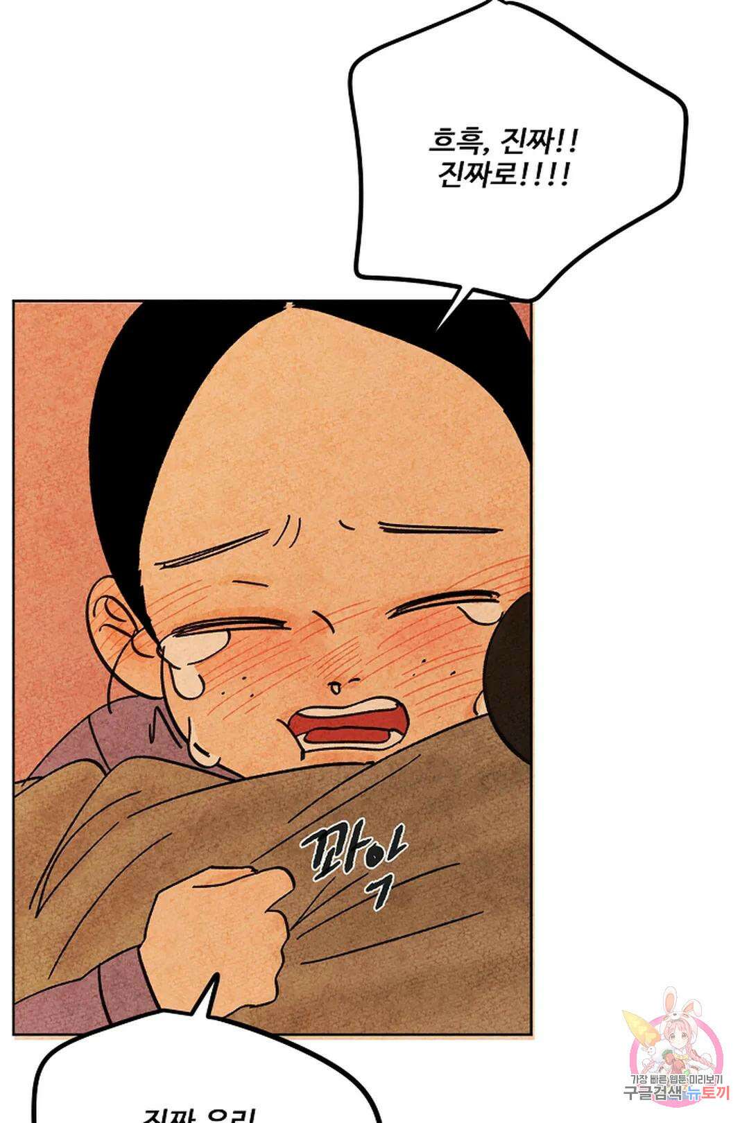 금복이 이야기 104화 외전 11화 71