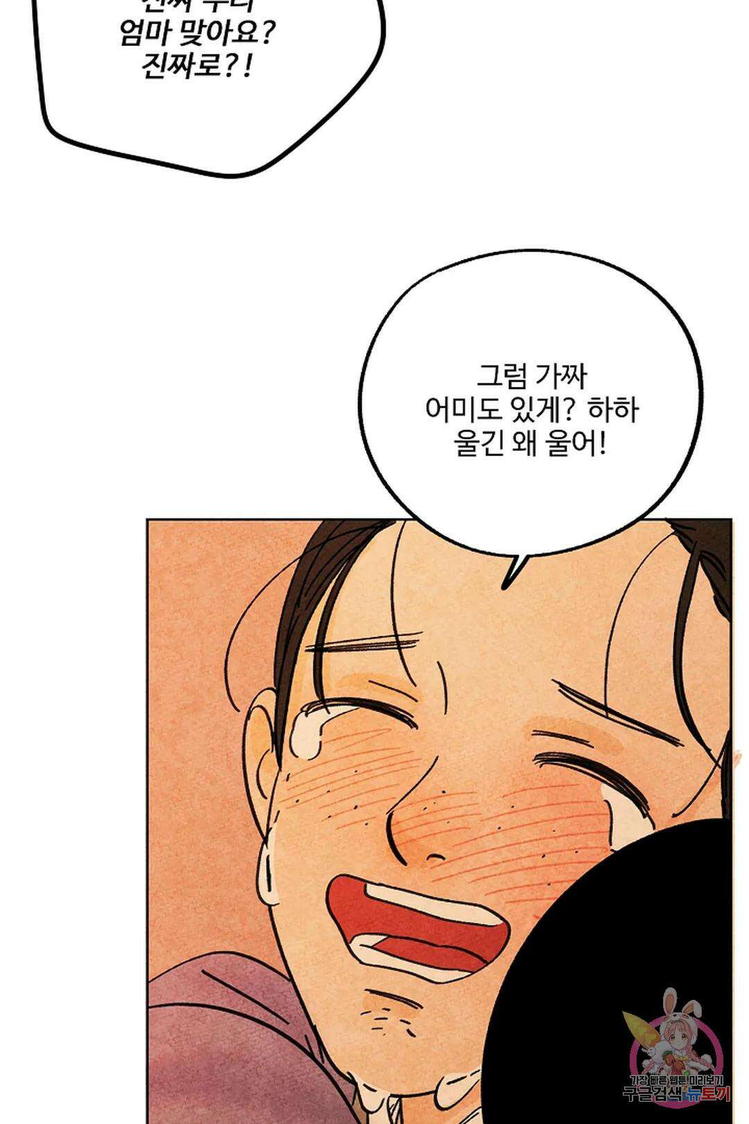 금복이 이야기 104화 외전 11화 72