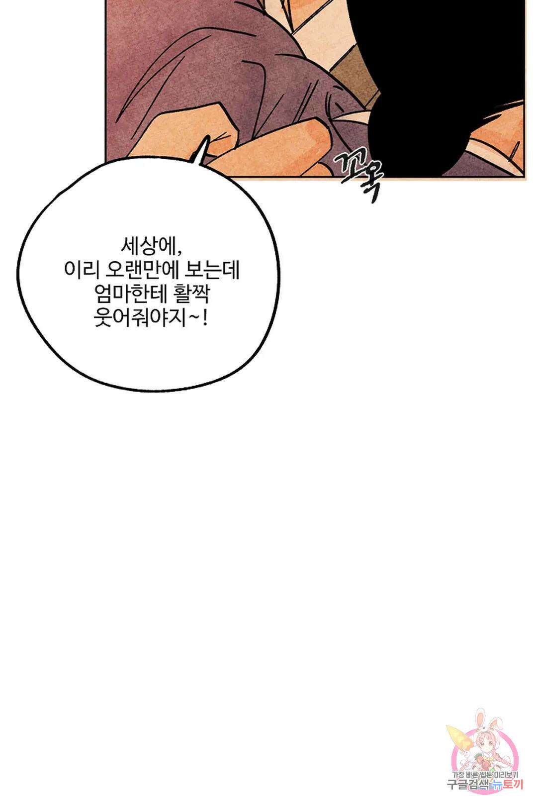 금복이 이야기 104화 외전 11화 73