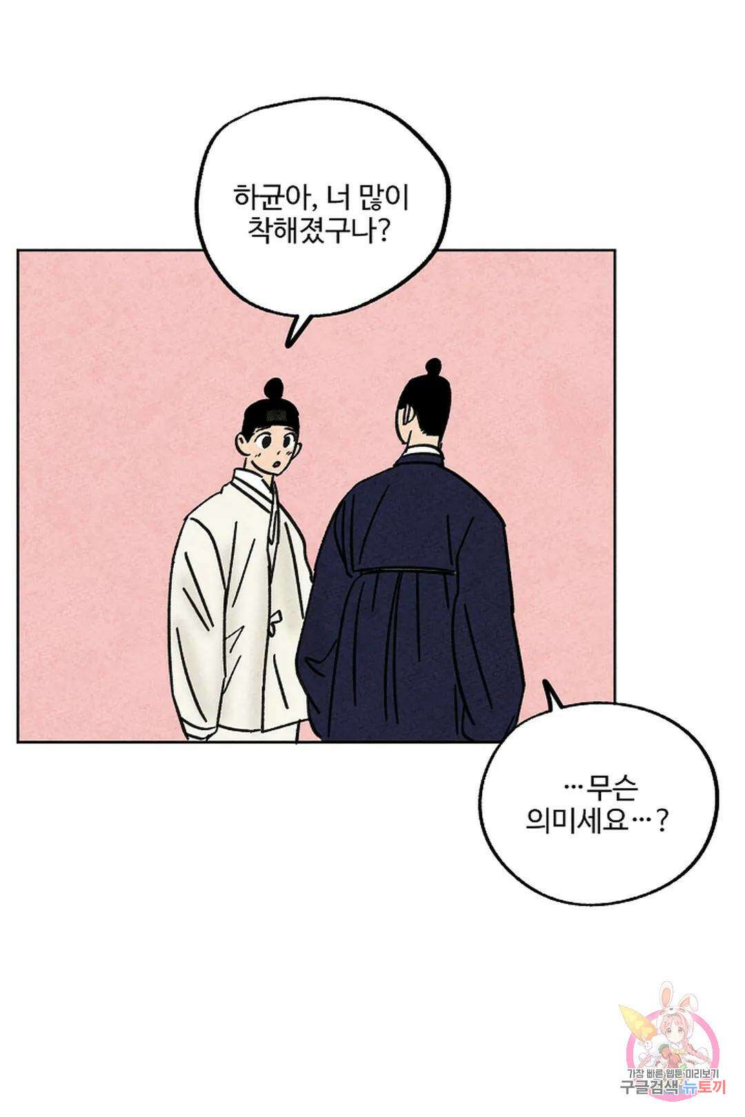 금복이 이야기 104화 외전 11화 74