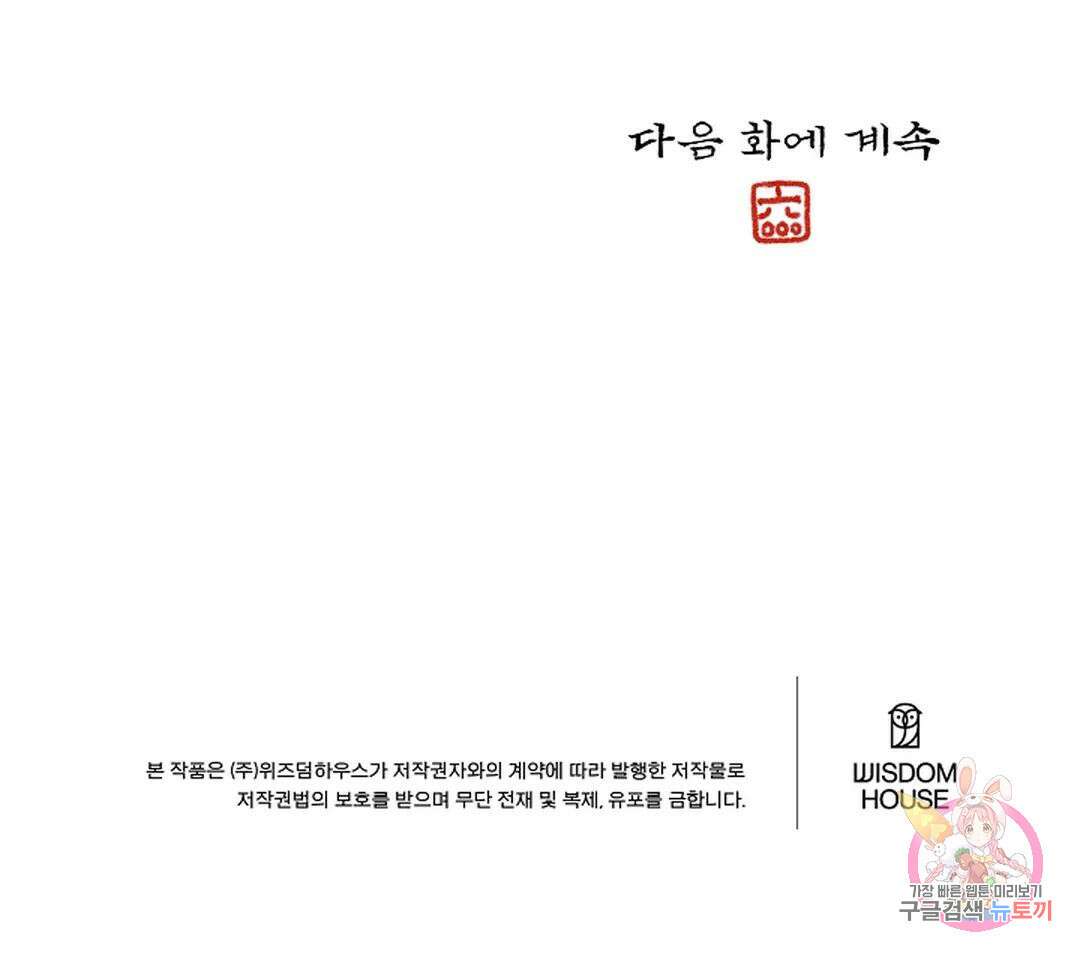 금복이 이야기 104화 외전 11화 75