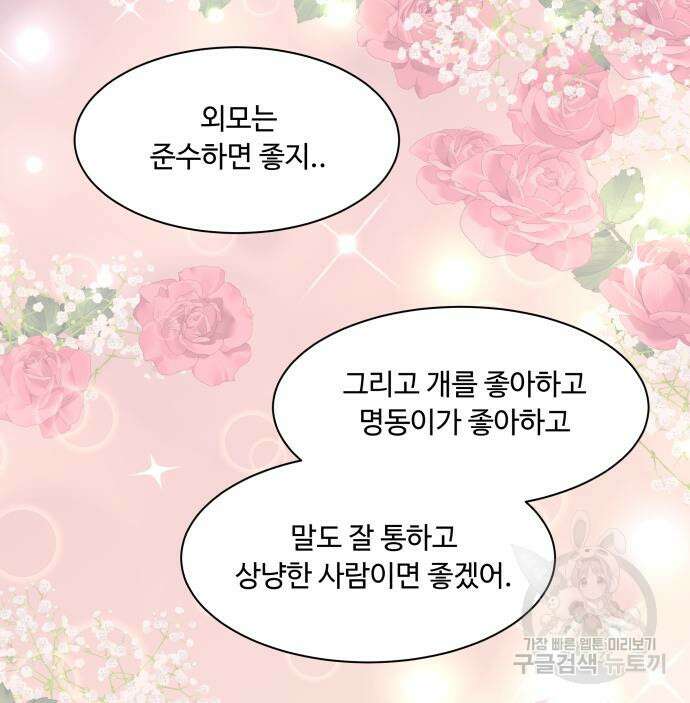 개를 낳았다 시즌2 141화 12