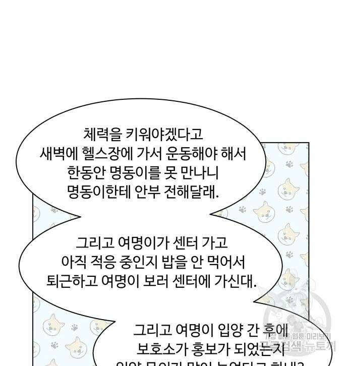 개를 낳았다 시즌2 141화 18