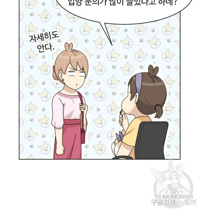 개를 낳았다 시즌2 141화 19