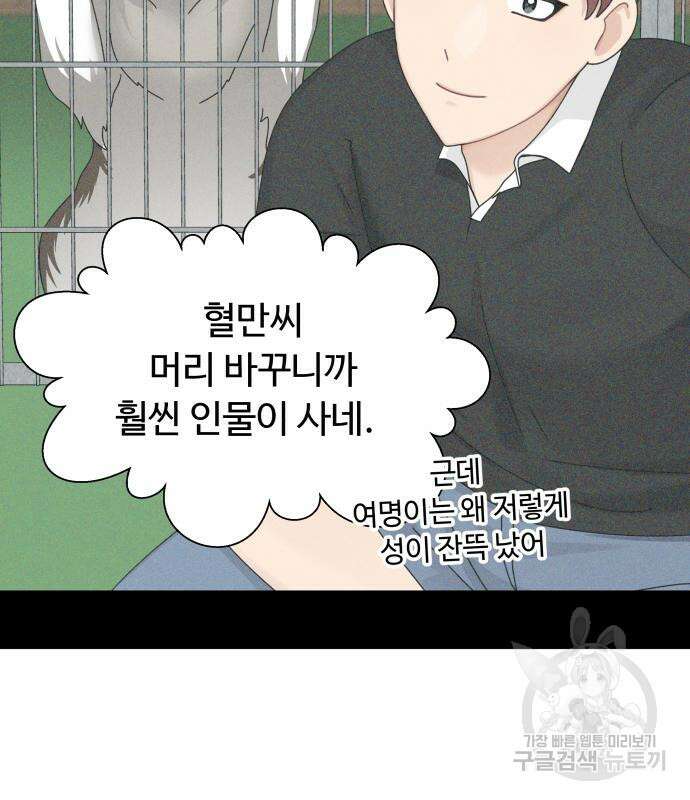 개를 낳았다 시즌2 141화 23