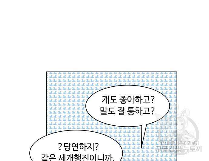개를 낳았다 시즌2 141화 25