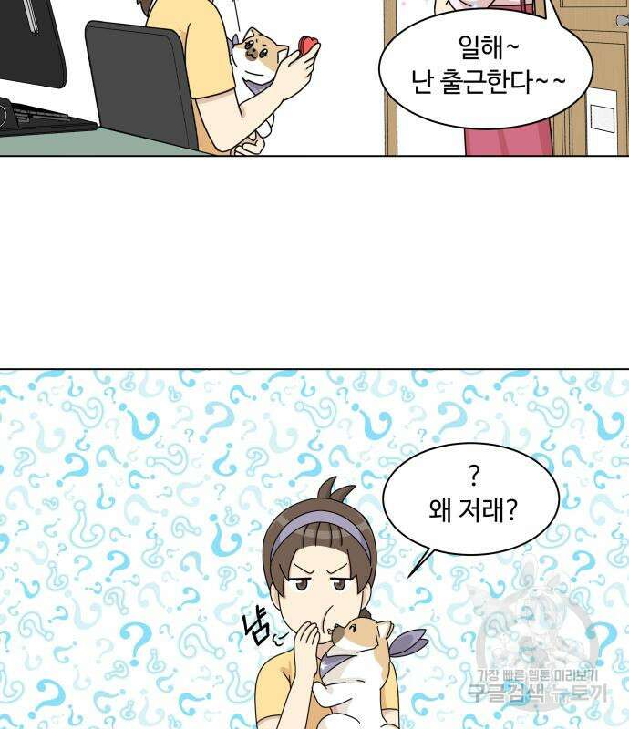 개를 낳았다 시즌2 141화 29