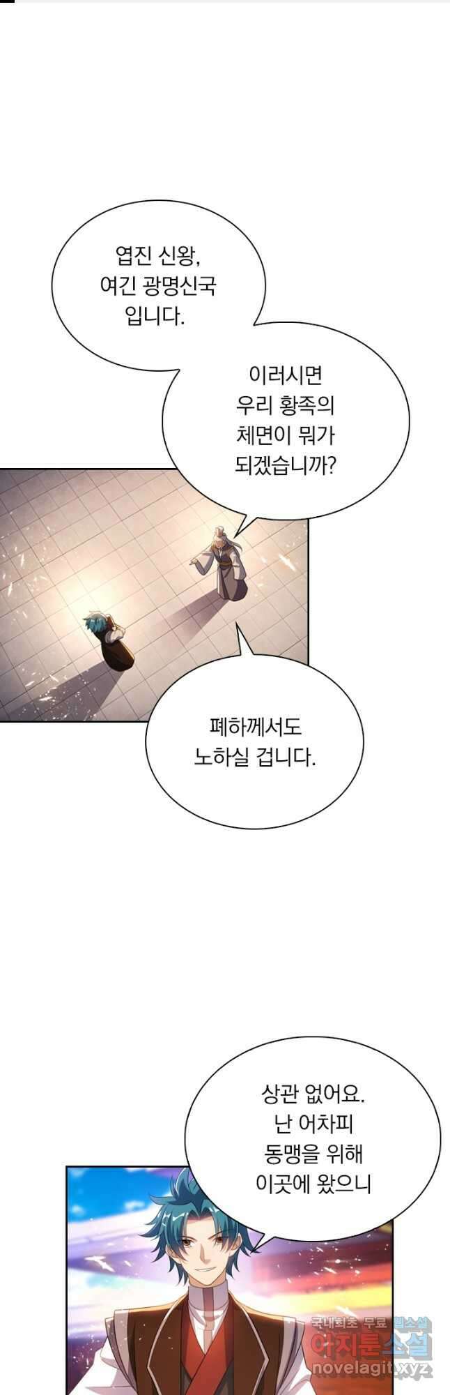 만계신주 198화 1