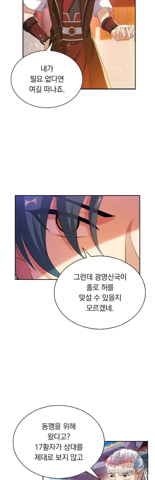 만계신주 198화 2