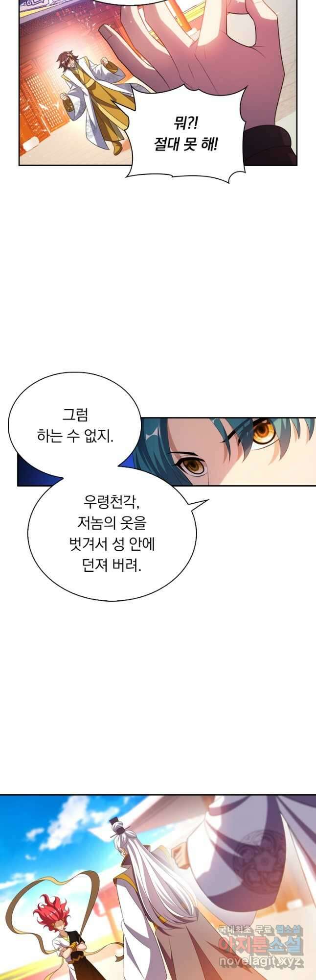 만계신주 198화 4