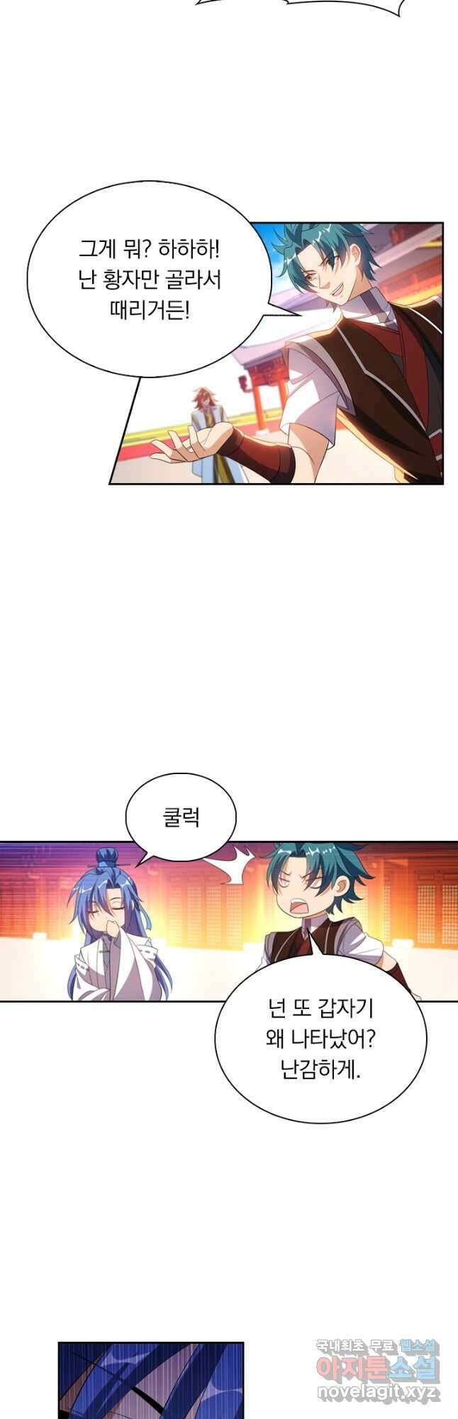 만계신주 198화 8