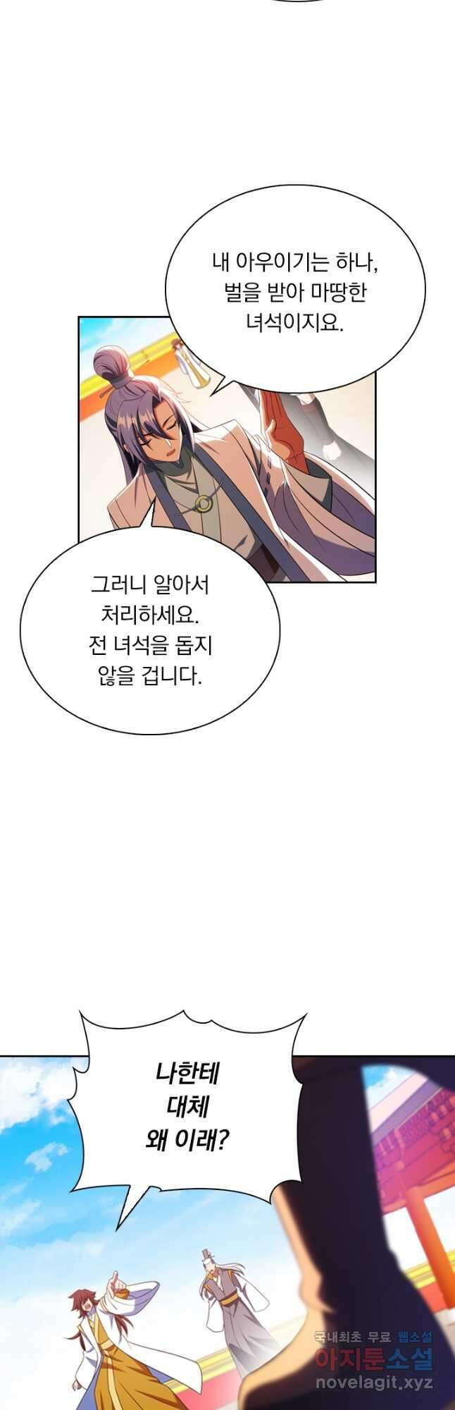 만계신주 198화 12