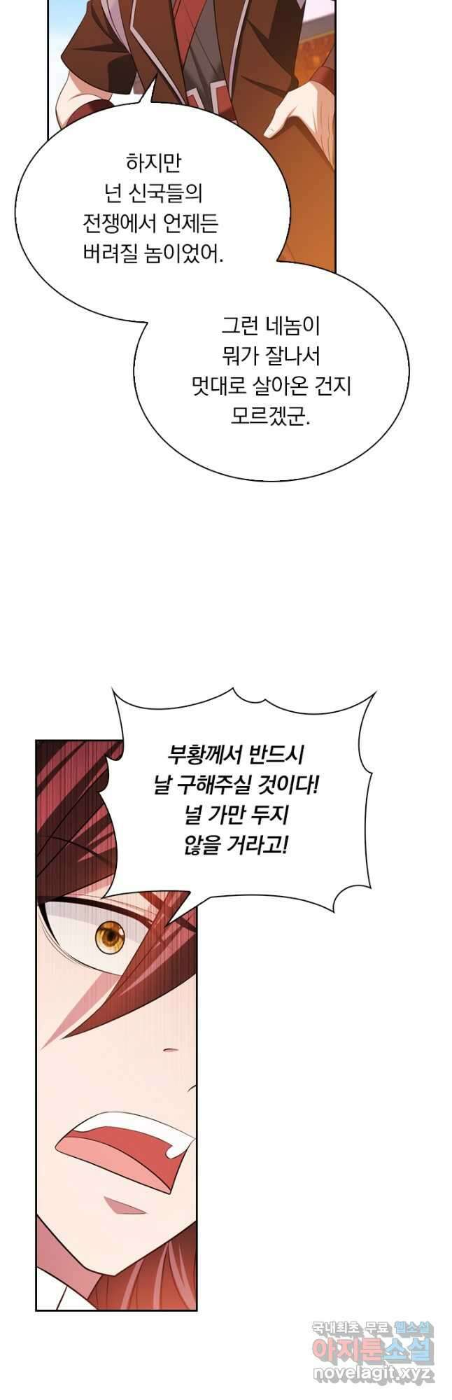 만계신주 198화 14