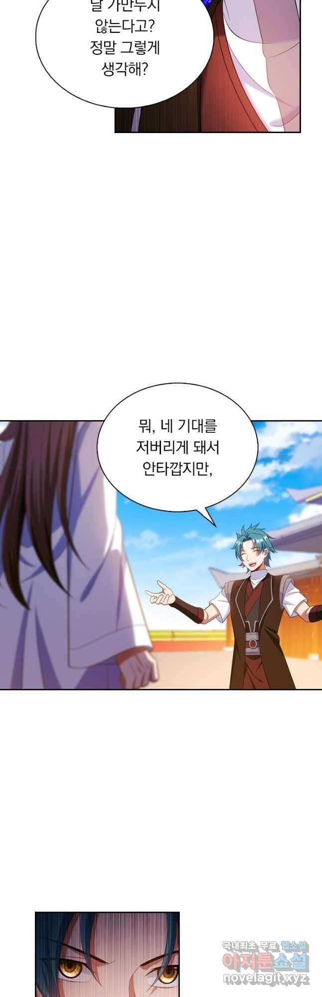 만계신주 198화 16