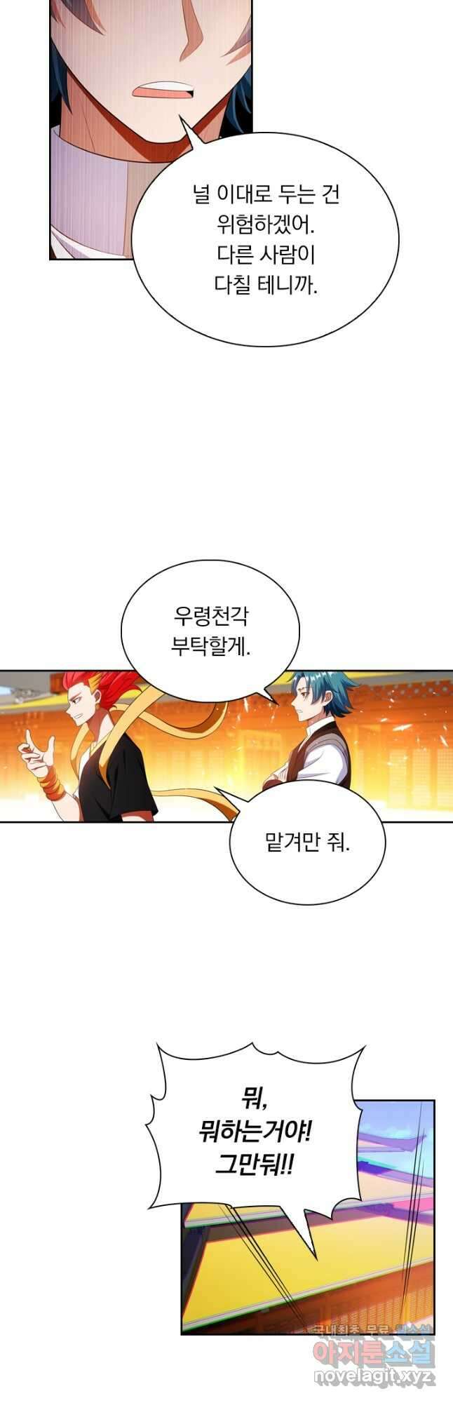 만계신주 198화 17