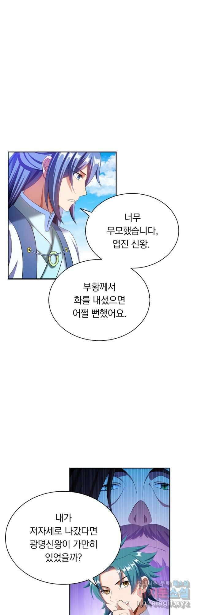 만계신주 198화 19