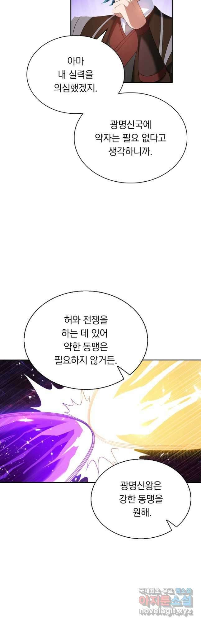 만계신주 198화 20