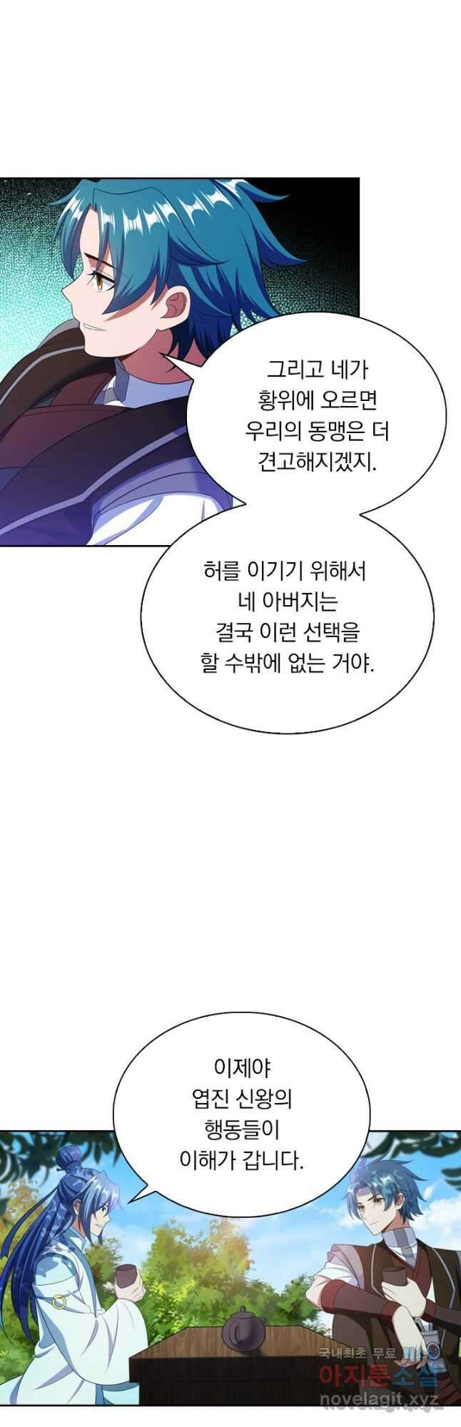 만계신주 198화 21