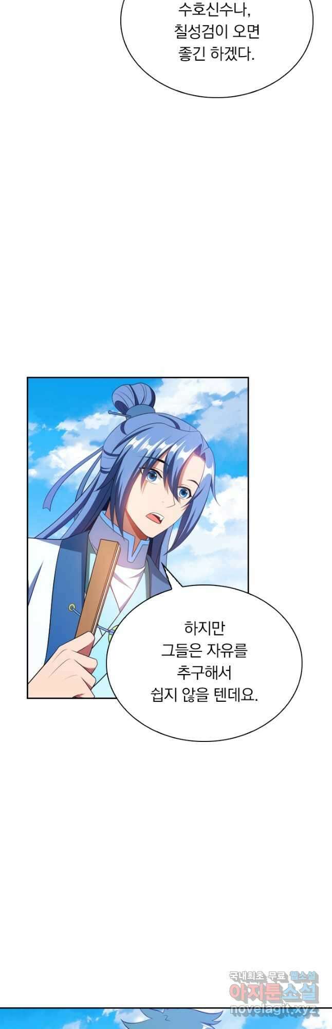 만계신주 198화 26