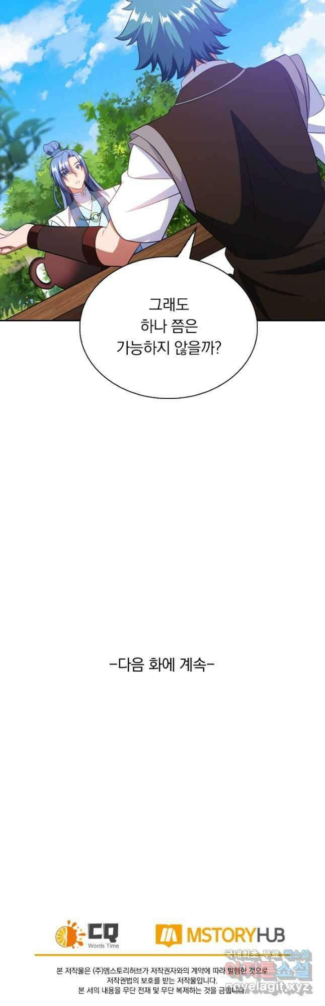만계신주 198화 27