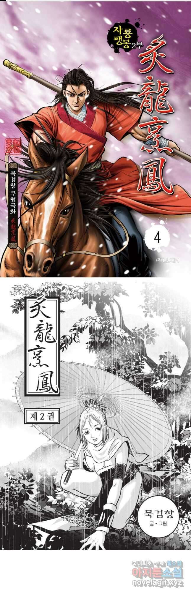 자룡팽봉 2부 4화 1