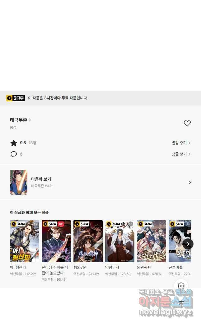태극무존 83화 55
