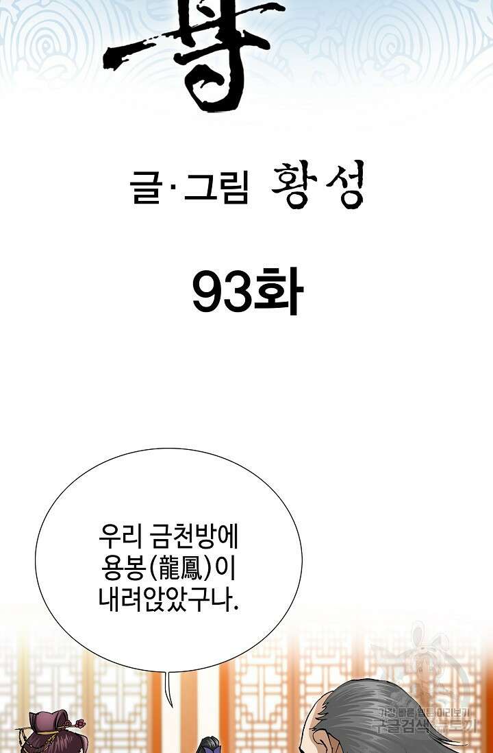 태극무존 93화 2