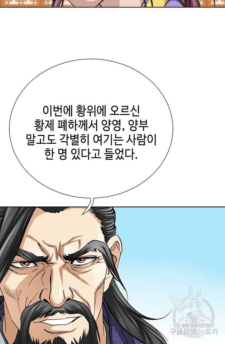 태극무존 93화 4