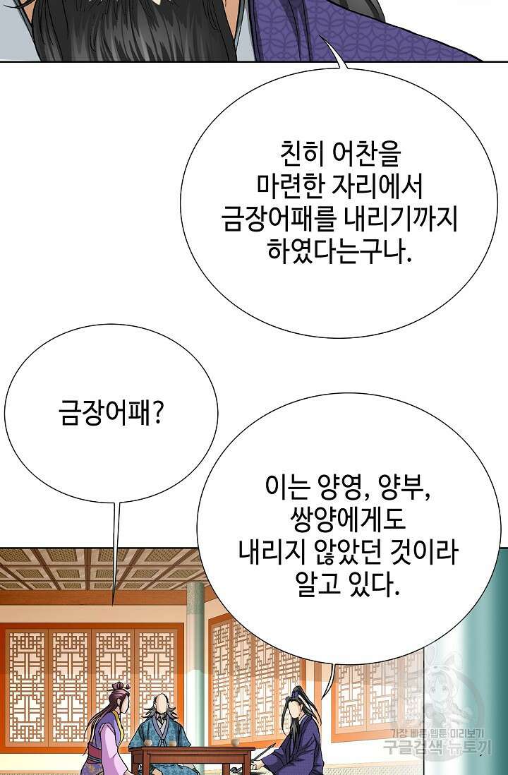 태극무존 93화 5