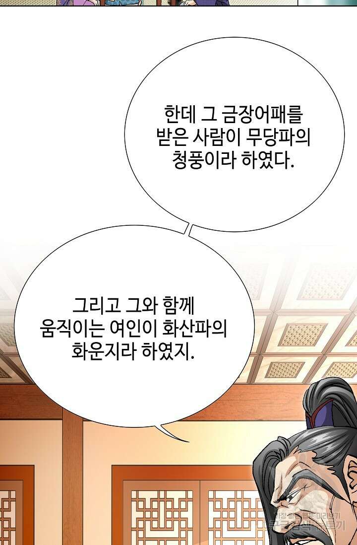 태극무존 93화 6
