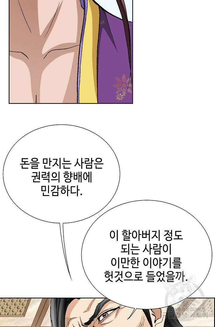 태극무존 93화 9