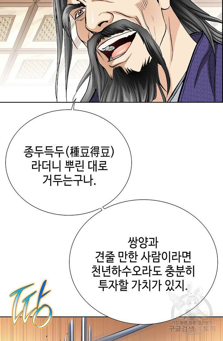 태극무존 93화 10