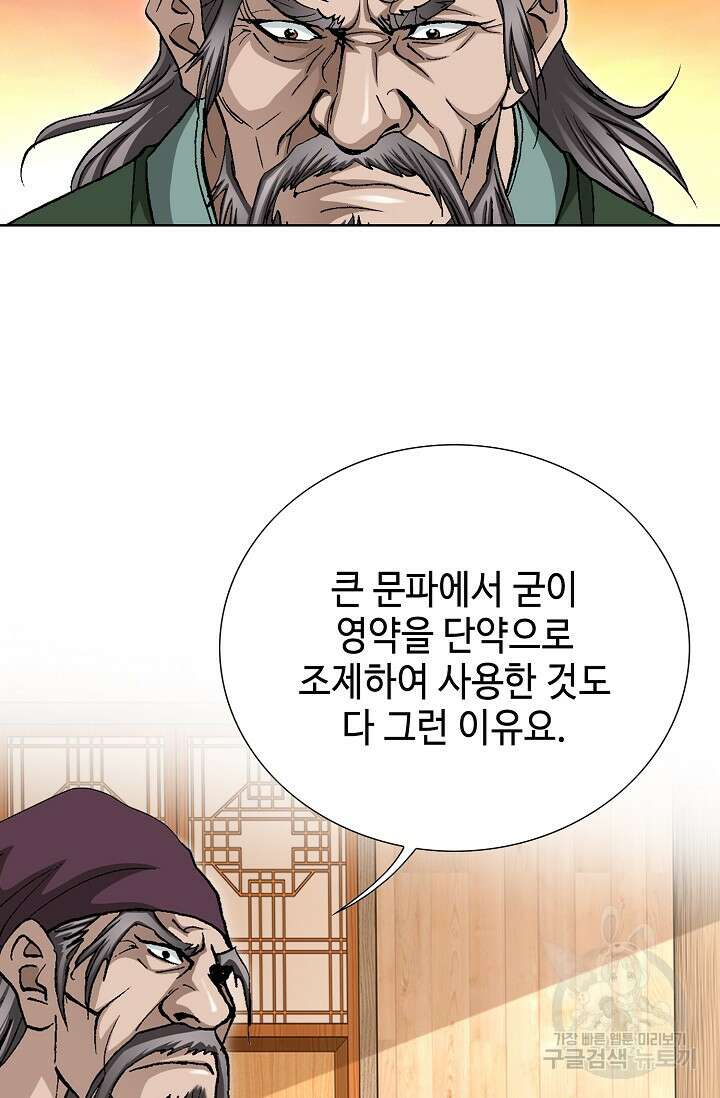 태극무존 93화 28