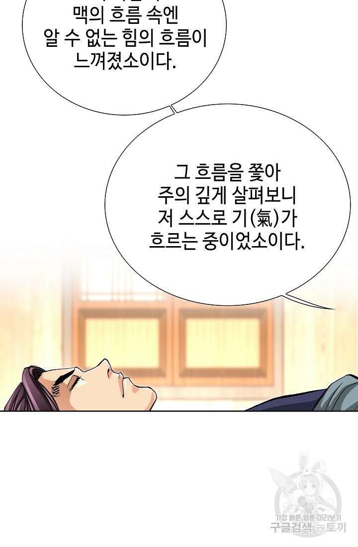 태극무존 93화 33