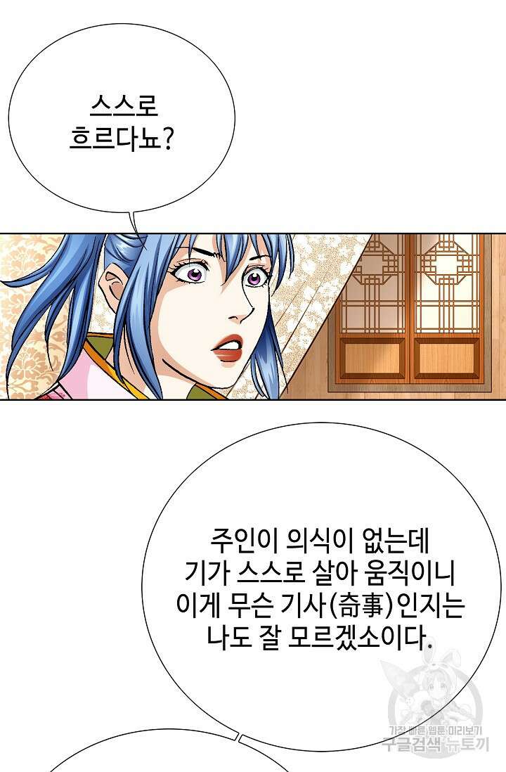 태극무존 93화 34
