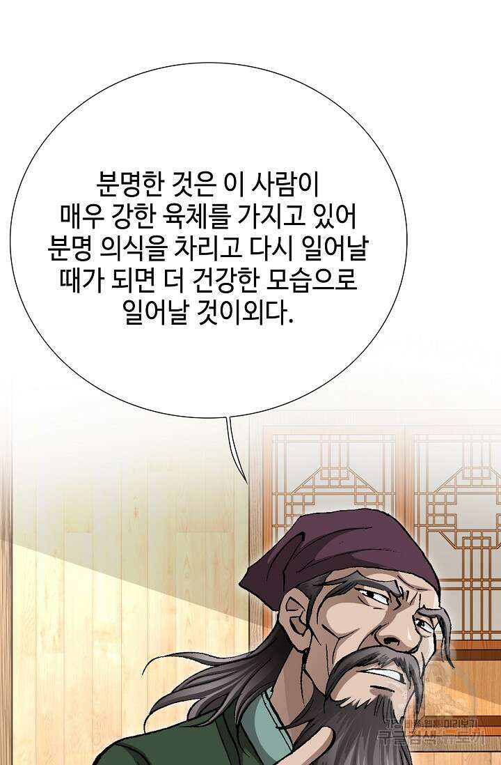 태극무존 93화 37