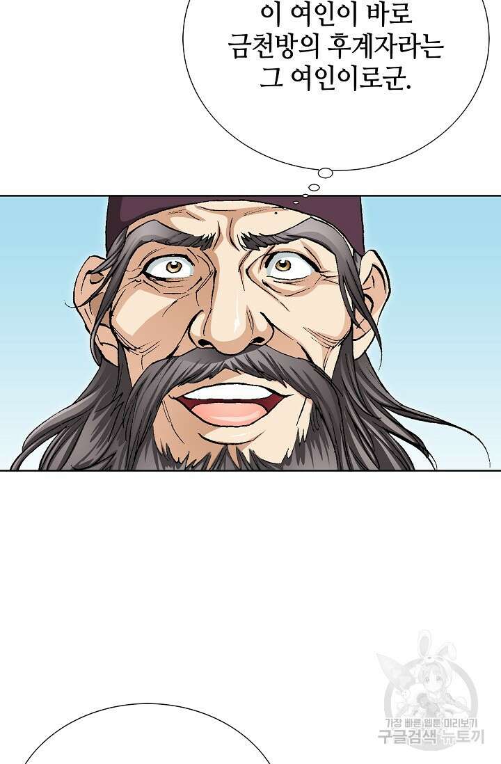 태극무존 93화 52