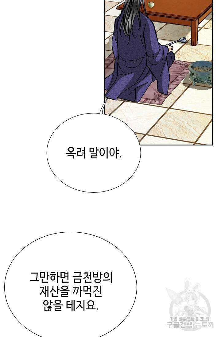태극무존 93화 67
